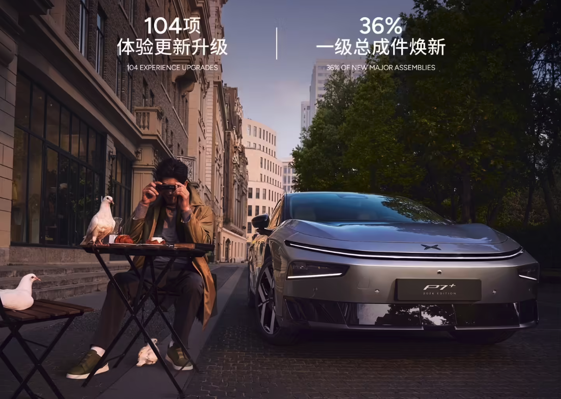 2026款小鹏P7+正式官宣 纯电/增程双版本齐发 36国同步发布